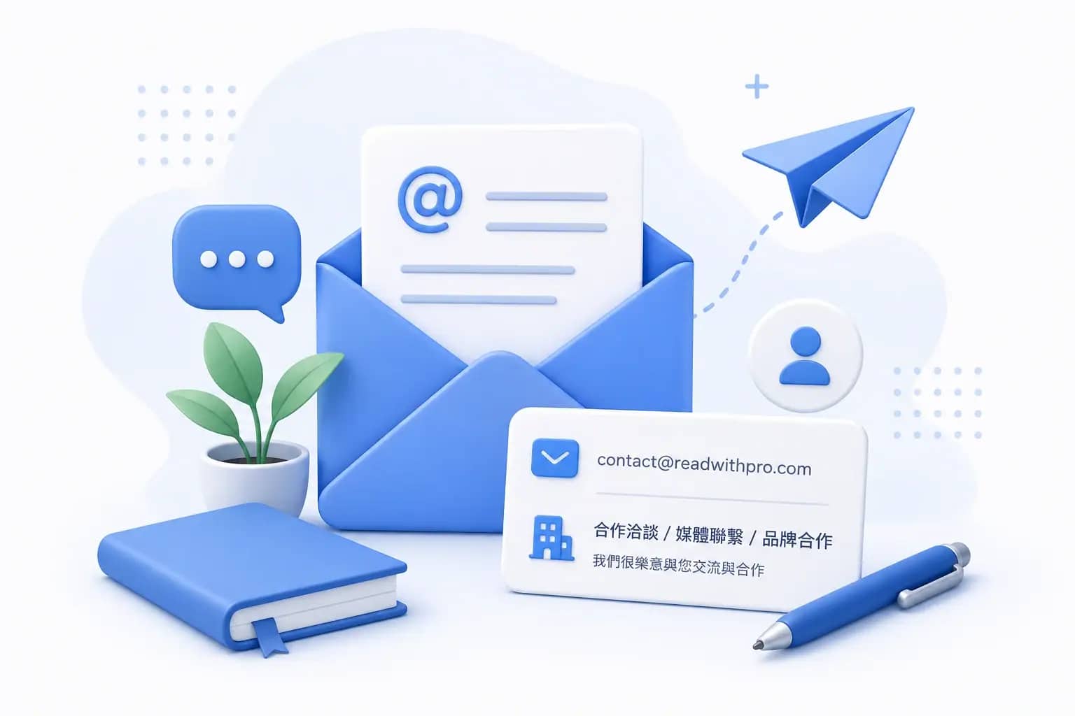 Read with Pro 合作聯絡信箱插圖