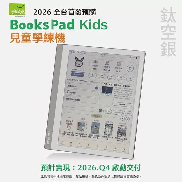 博客來 BooksPad Kids 10.3 吋兒童學練機