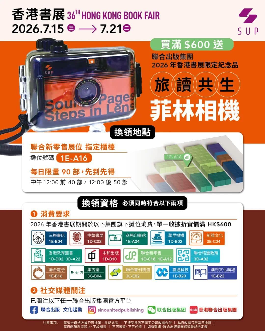 知書香港書展 2026 買滿 HK$600 送旅讀共生菲林相機