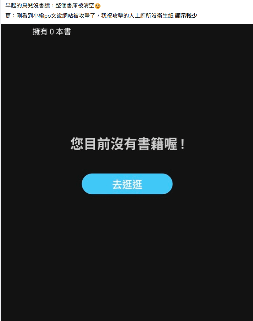 讀者截圖:Readmoo 書庫顯示擁有 0 本書、您目前沒有書籍喔