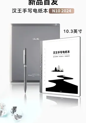 Hanvon 漢王 N10 2024