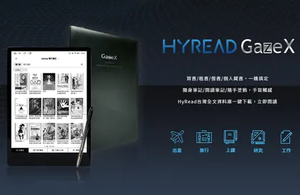 HyRead 凌網科技 Gaze X