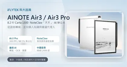 iFLYTEK 科大訊飛 AINOTE Air3