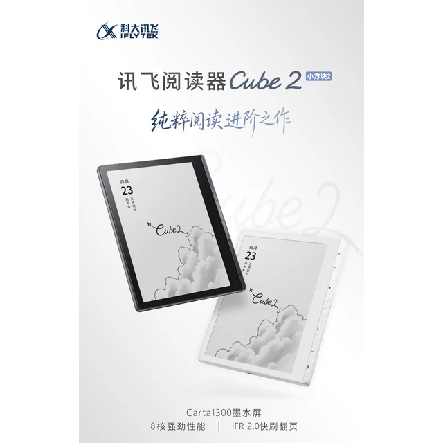 iFLYTEK 科大訊飛 Cube 2 7 吋閱讀器