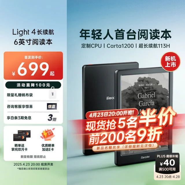 iReader 掌閱 Light 4 長續航版 6"