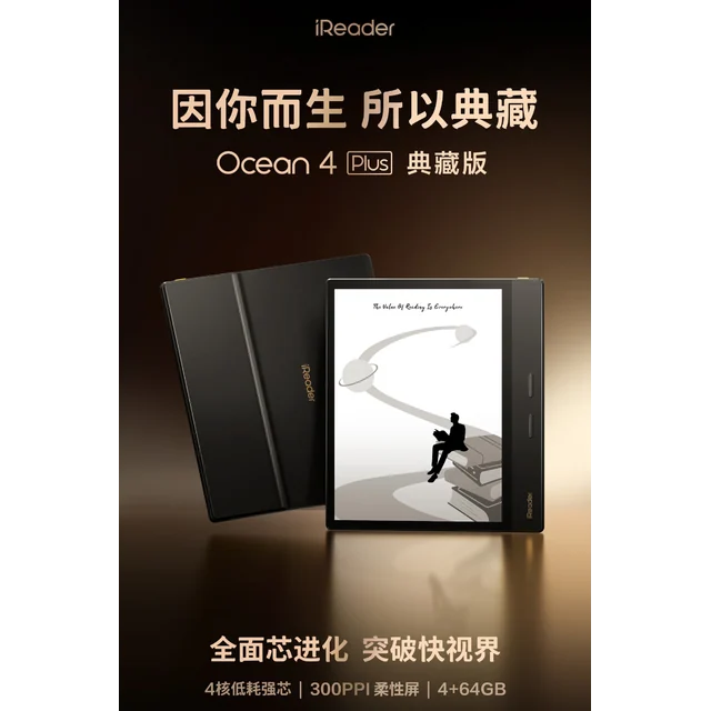 iReader 掌閱 Ocean 4 Plus 典藏版 8 吋電子書閱讀器