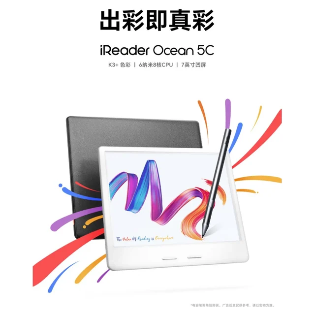 iReader 掌閱 Ocean 5C 7" 彩色