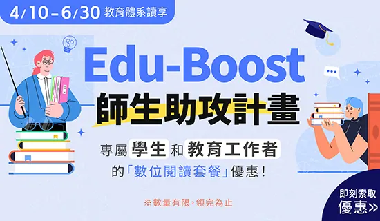 HyRead Edu-Boost 師生助攻計畫分析:圖書館借閱,才是學生電子紙閱讀器最好的起點