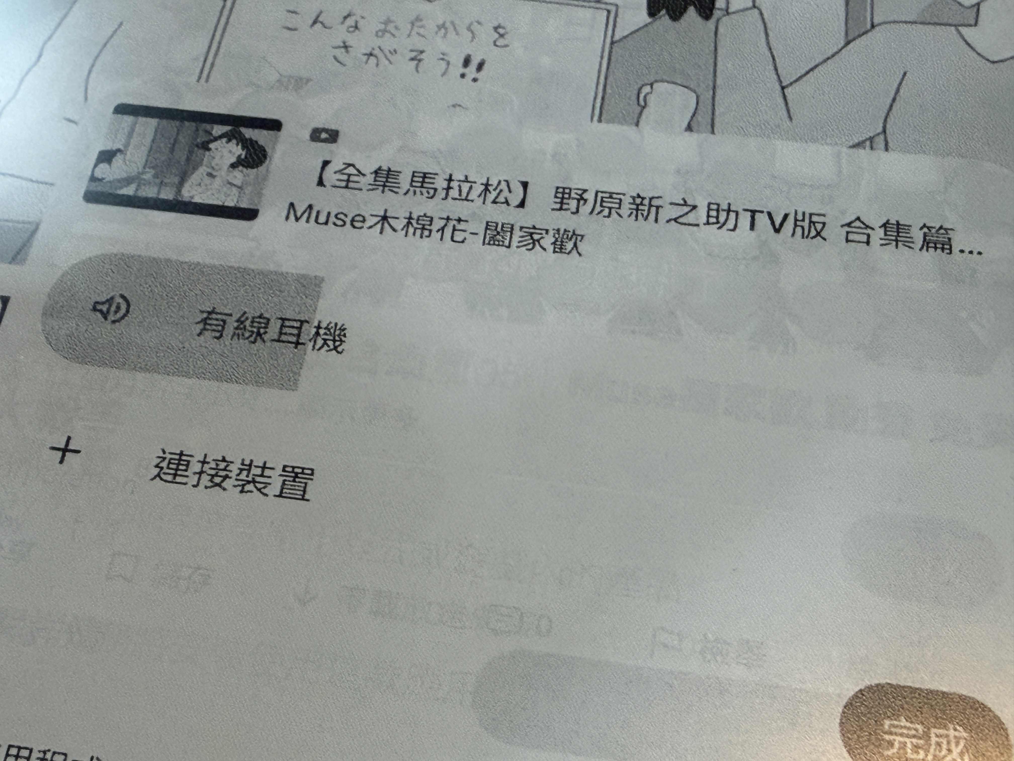 HyRead Gaze 捲線翻頁器音訊輸出切換畫面