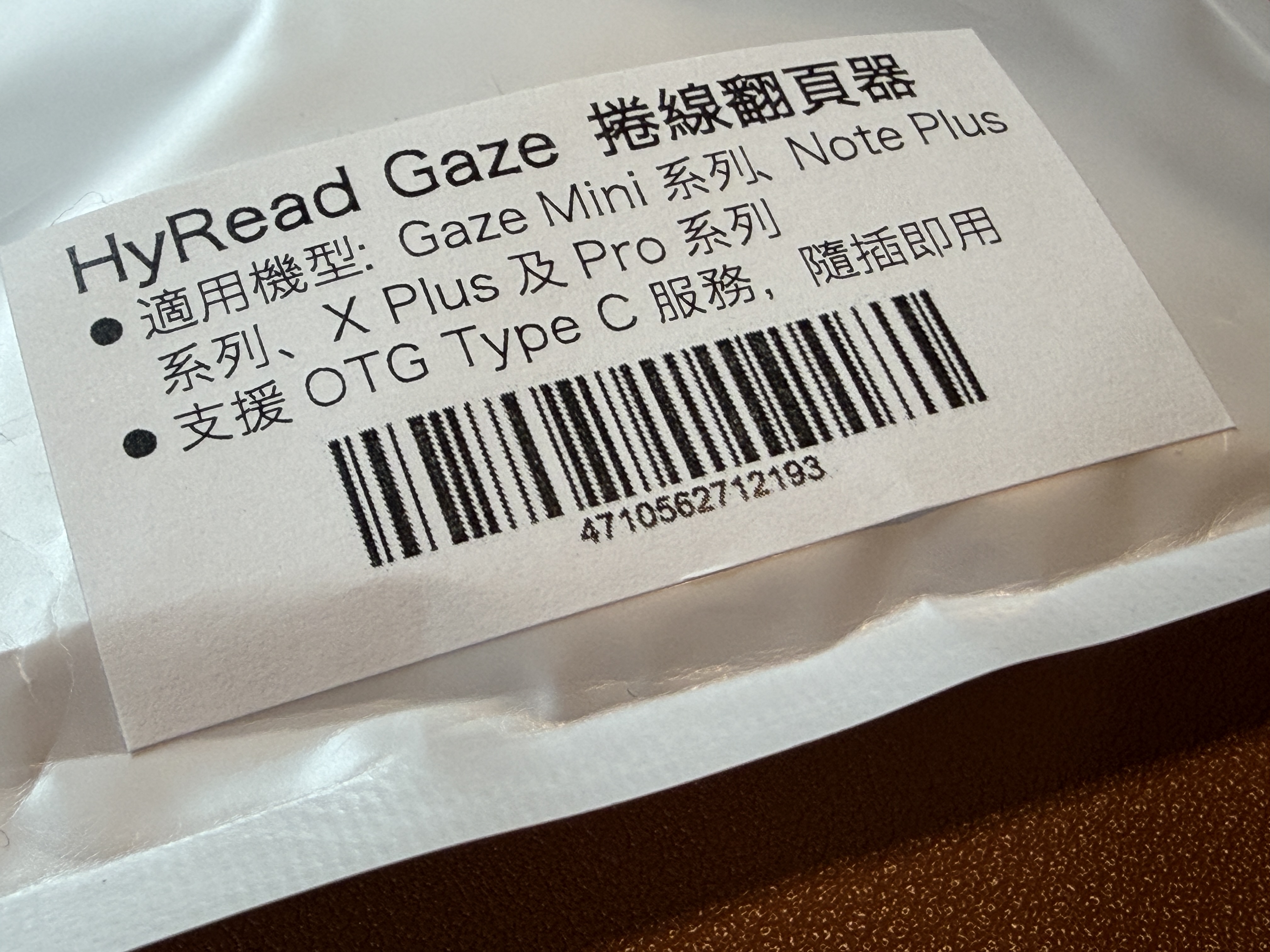 HyRead Gaze 捲線翻頁器包裝背面標籤