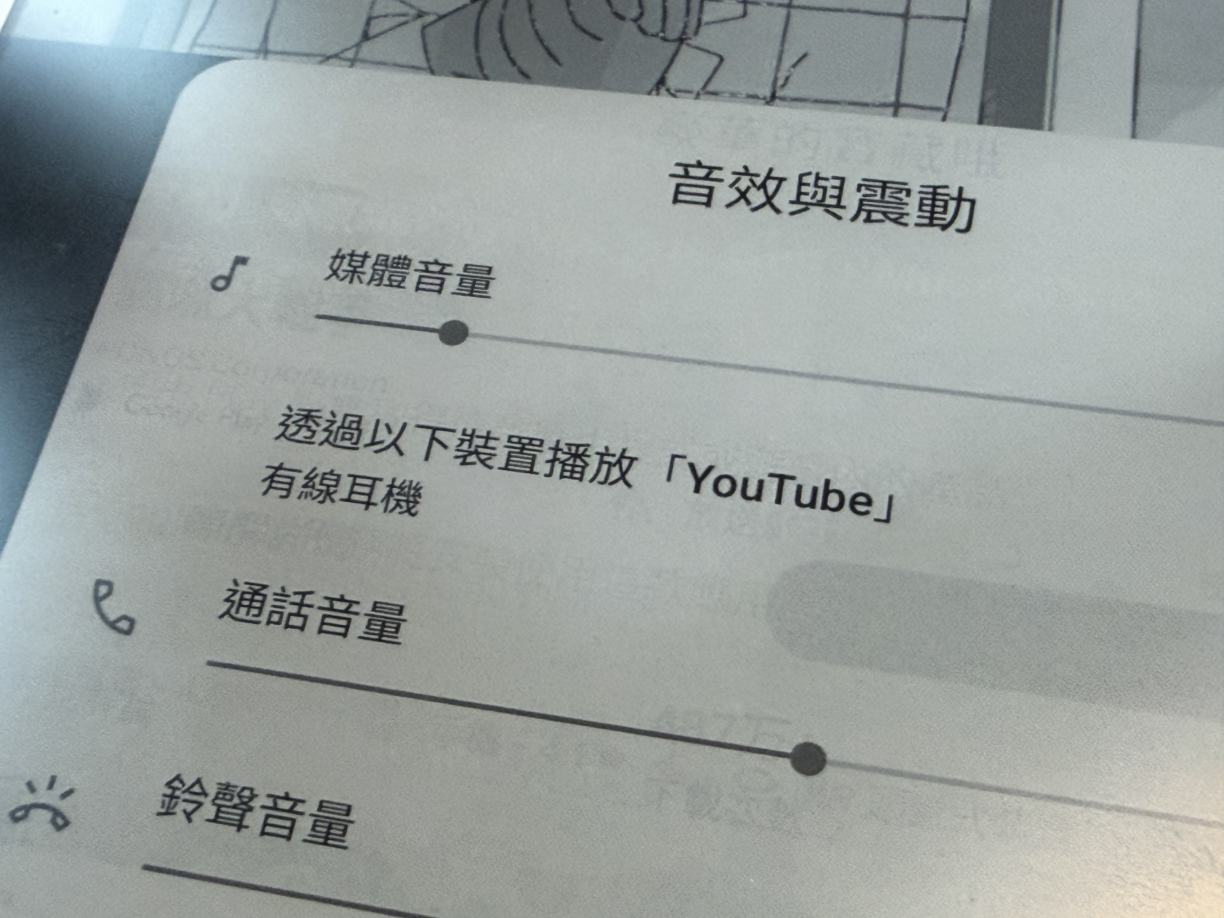 HyRead Gaze 捲線翻頁器被系統辨識為有線耳機