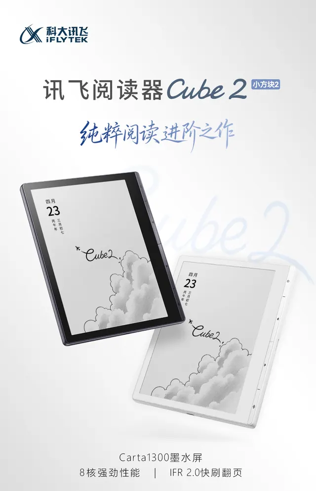 科大訊飛 Cube 2 上市:7 吋 Carta 1300、實體翻頁鍵與開放 Android