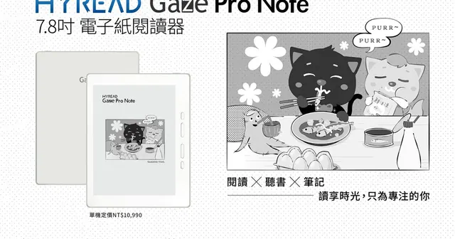 Kobo 漲完換 HyRead:台灣電子閱讀器接連調價,7 月前還有原價窗口