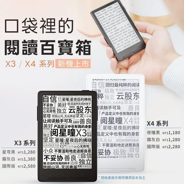 閱星曈 XTEINK 熊老闆正式開賣:中國版 vs 國際版差在哪?