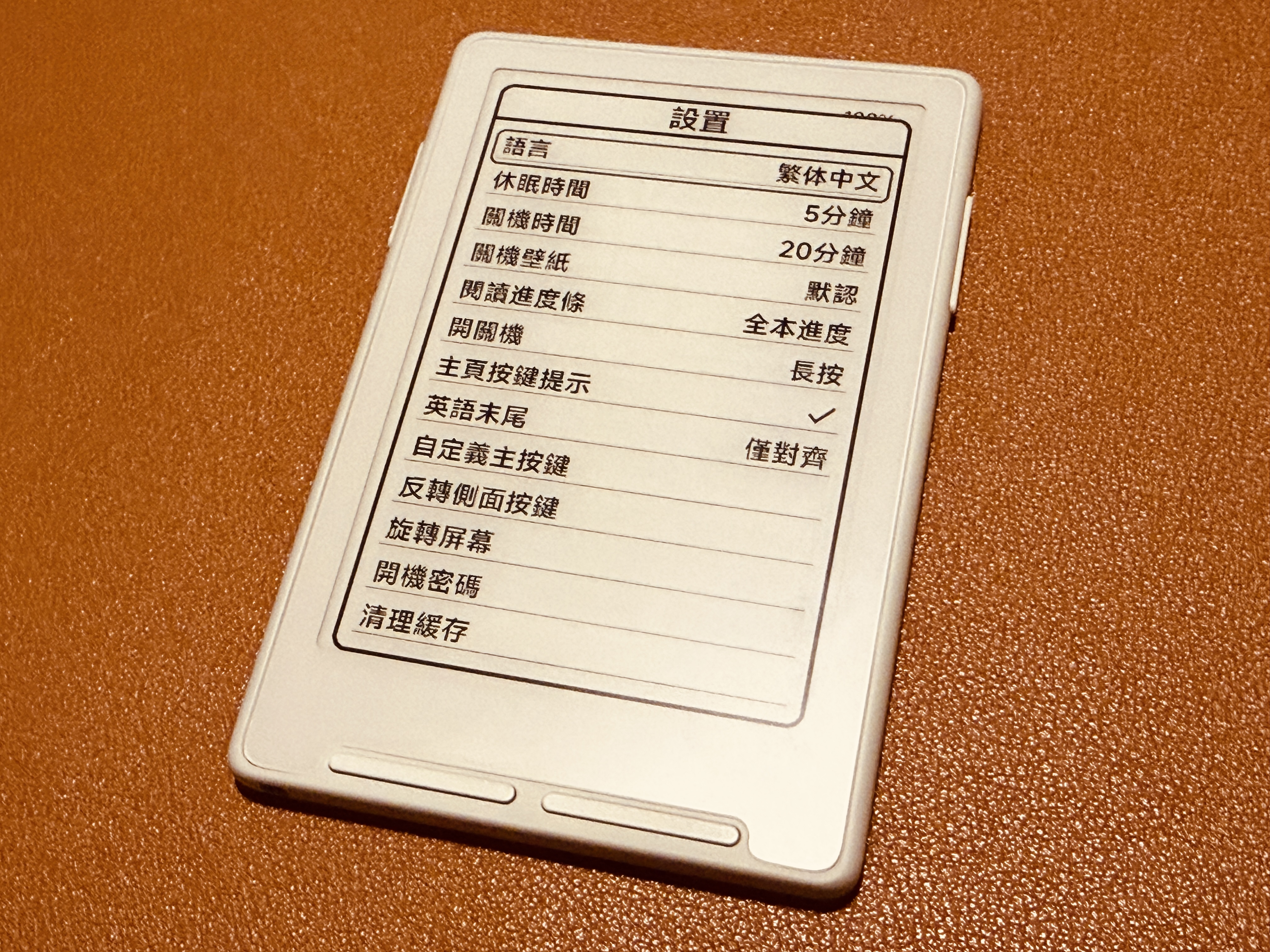 閱星曈 XTEINK X3 開箱實拍 IMG_5635:繁體中文設定畫面